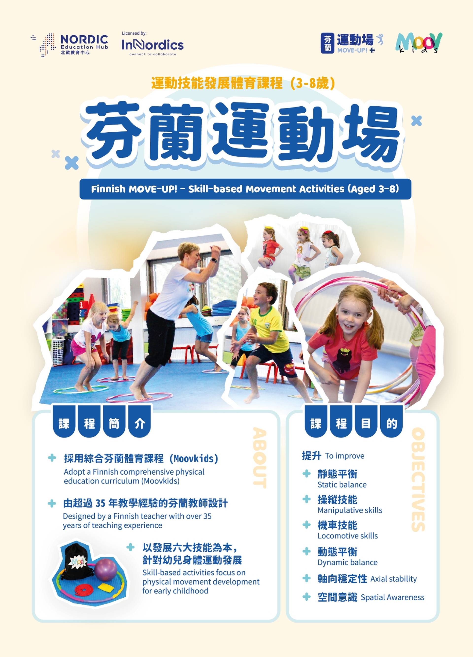 Finnish MOVE-UP! 芬蘭運動場 (3-8歲)