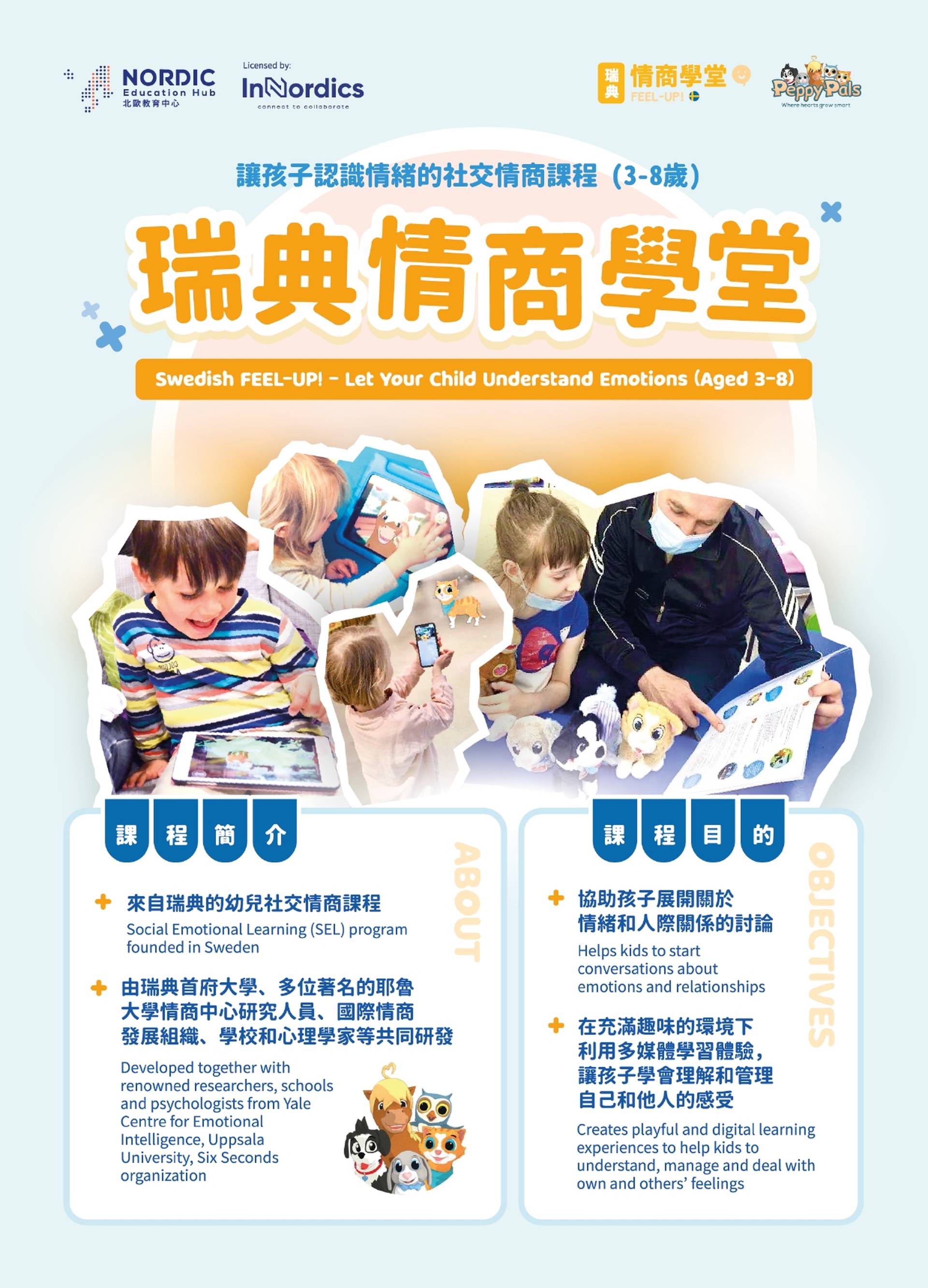 Swedish FEEL-UP! 瑞典情商學堂 (3 -8歲) 