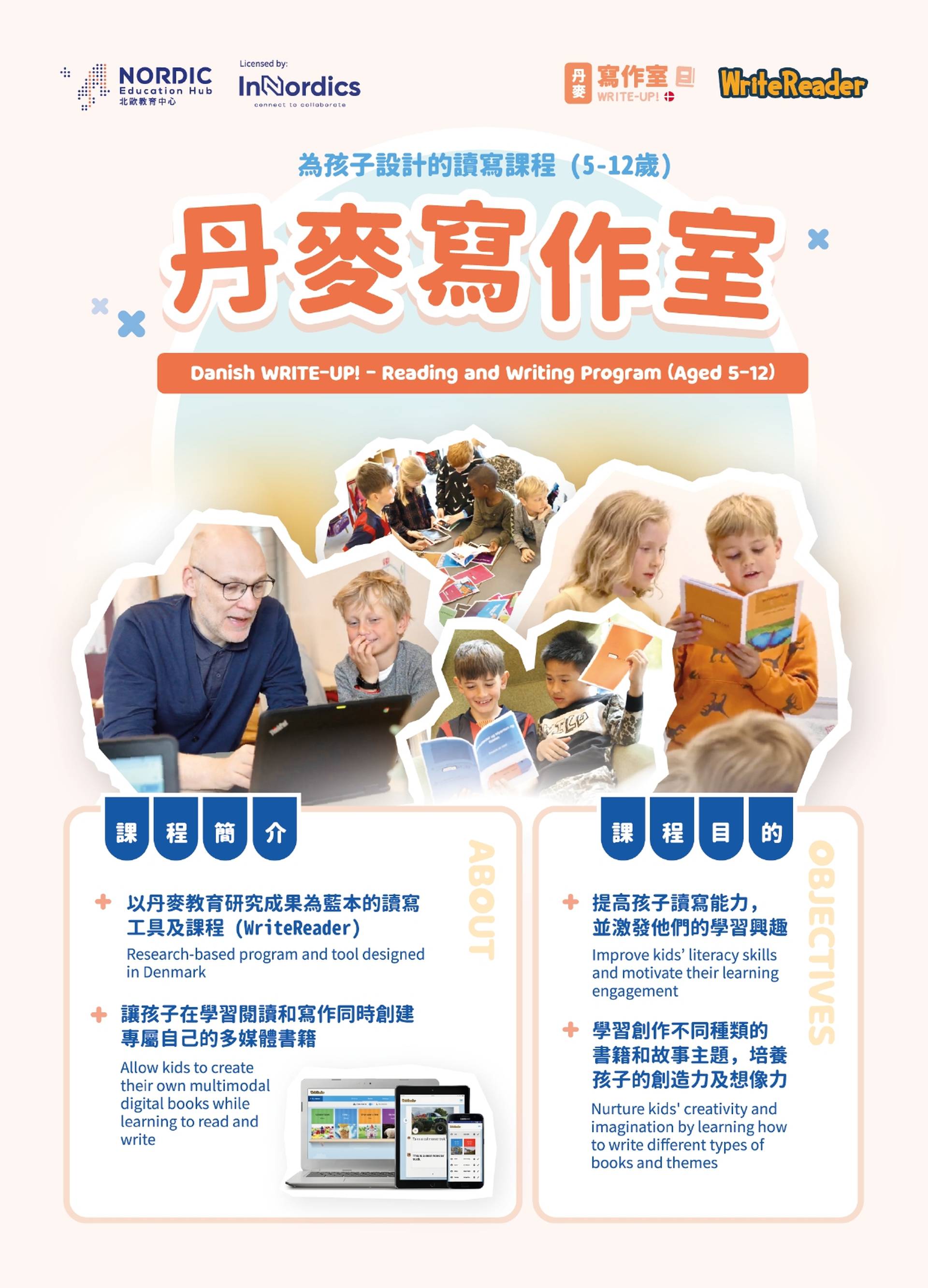 Danish WRITE-UP! 丹麥寫作室 (5 -12歲) 