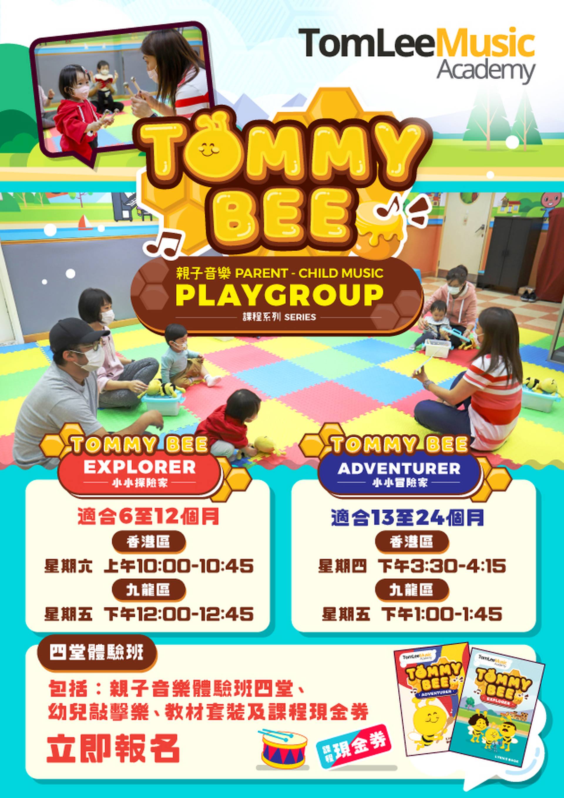 TOMMY BEE 親子 PLAYGROUP 課程 (6-24個月)  | 通利音樂藝術中心