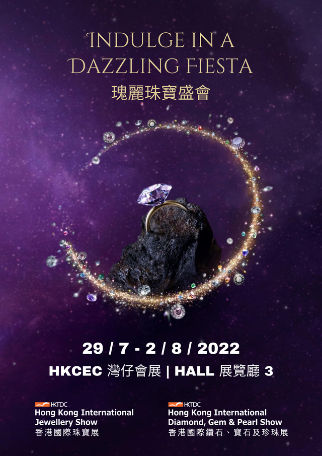 香港國際珠寶展 2022及香港國際鑽石、寶石及珍珠展 2022