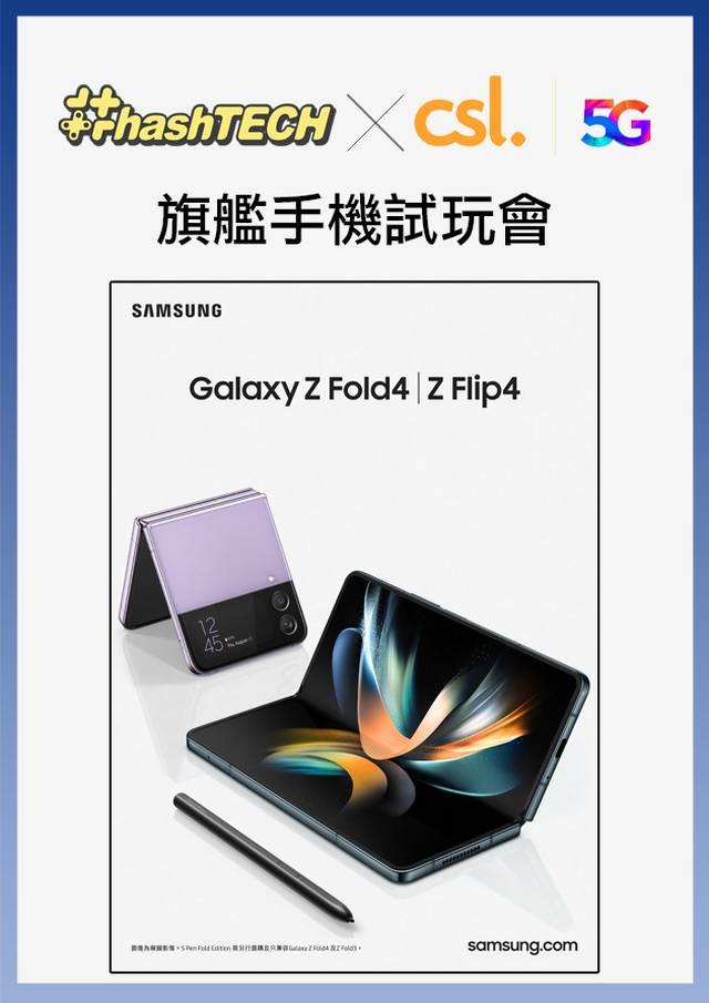 HASHTECH x csl 5G - Samsung Galaxy Z Fold4 | Z Flip4 試玩會