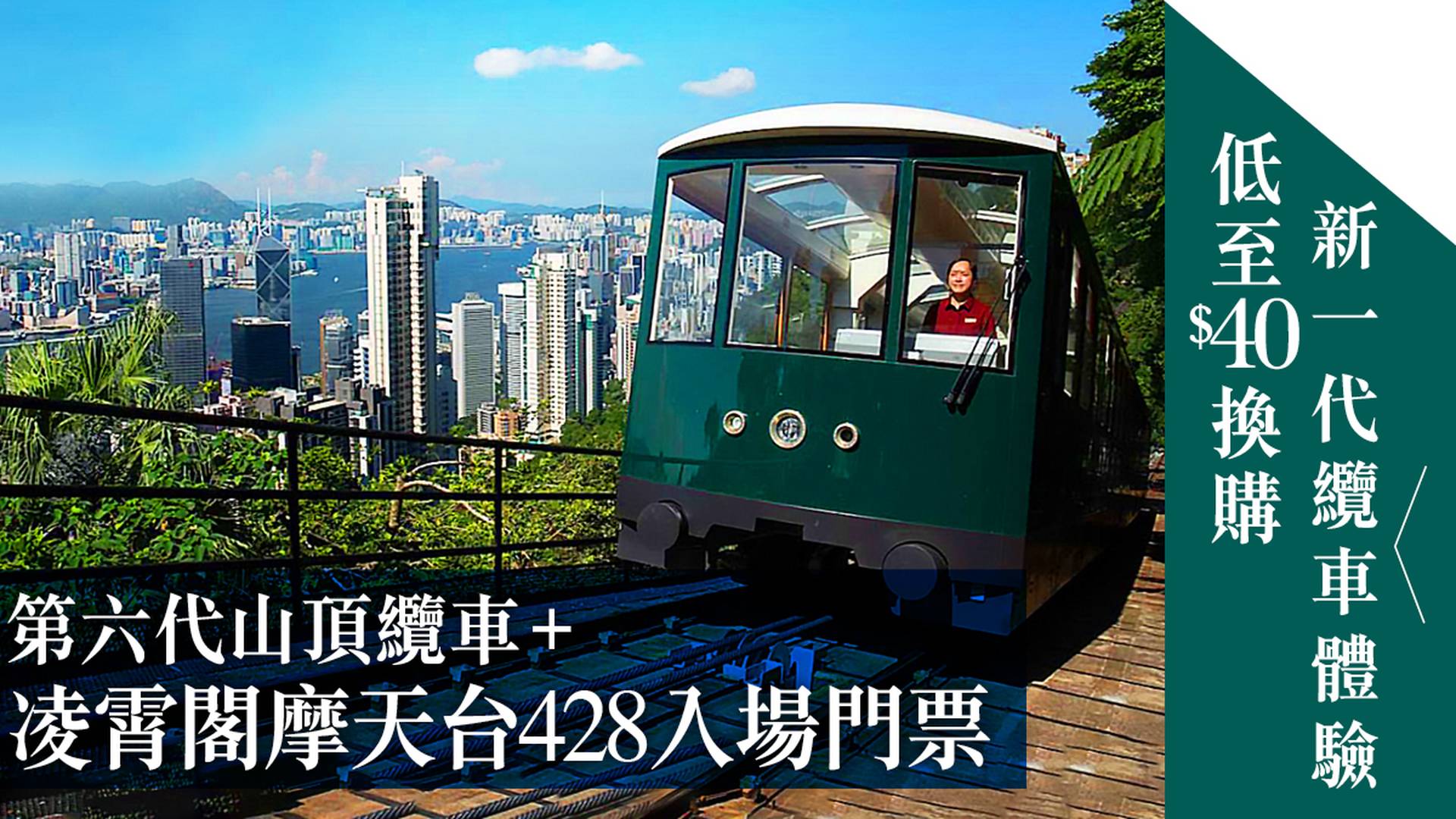 太平山頂纜車優惠套票｜第六代山頂纜車＋凌霄閣摩天台428入場券（需3個工作天前預訂）