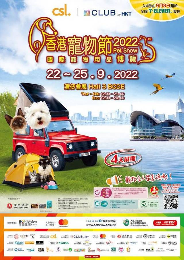[01空間展覽] 香港寵物節2022 