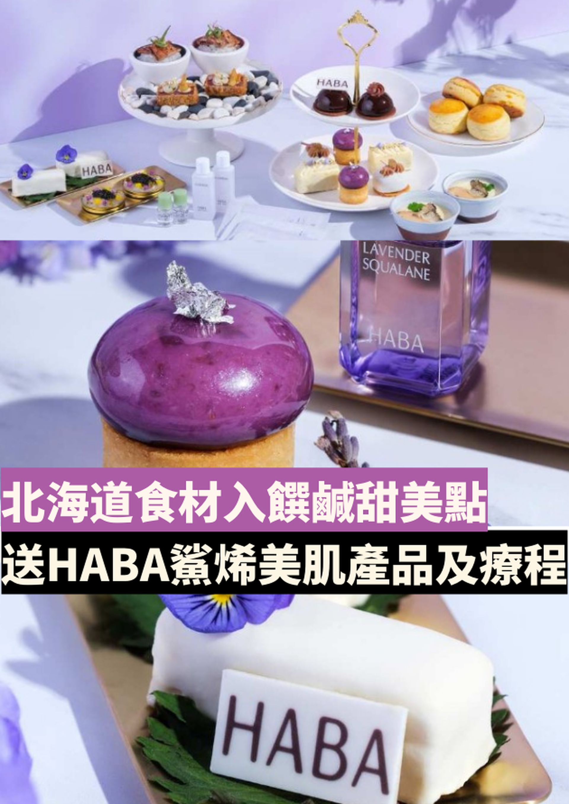 【星級酒店下午茶優惠2022】「初秋 · 北海道美肌」下午茶｜香港嘉里酒店 (堂食)（需3個工作天前預訂）