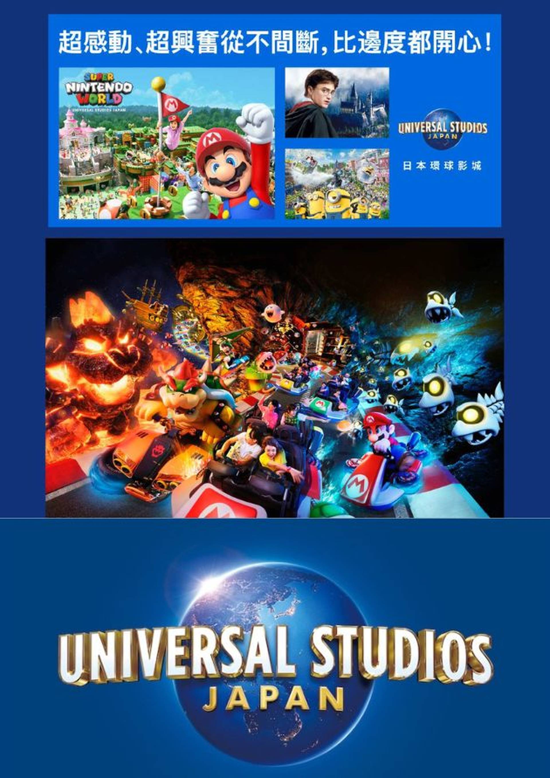  日本大阪｜Universal Studios Japan 日本環球影城入場門票（官方授權）（需3個工作天前預訂）