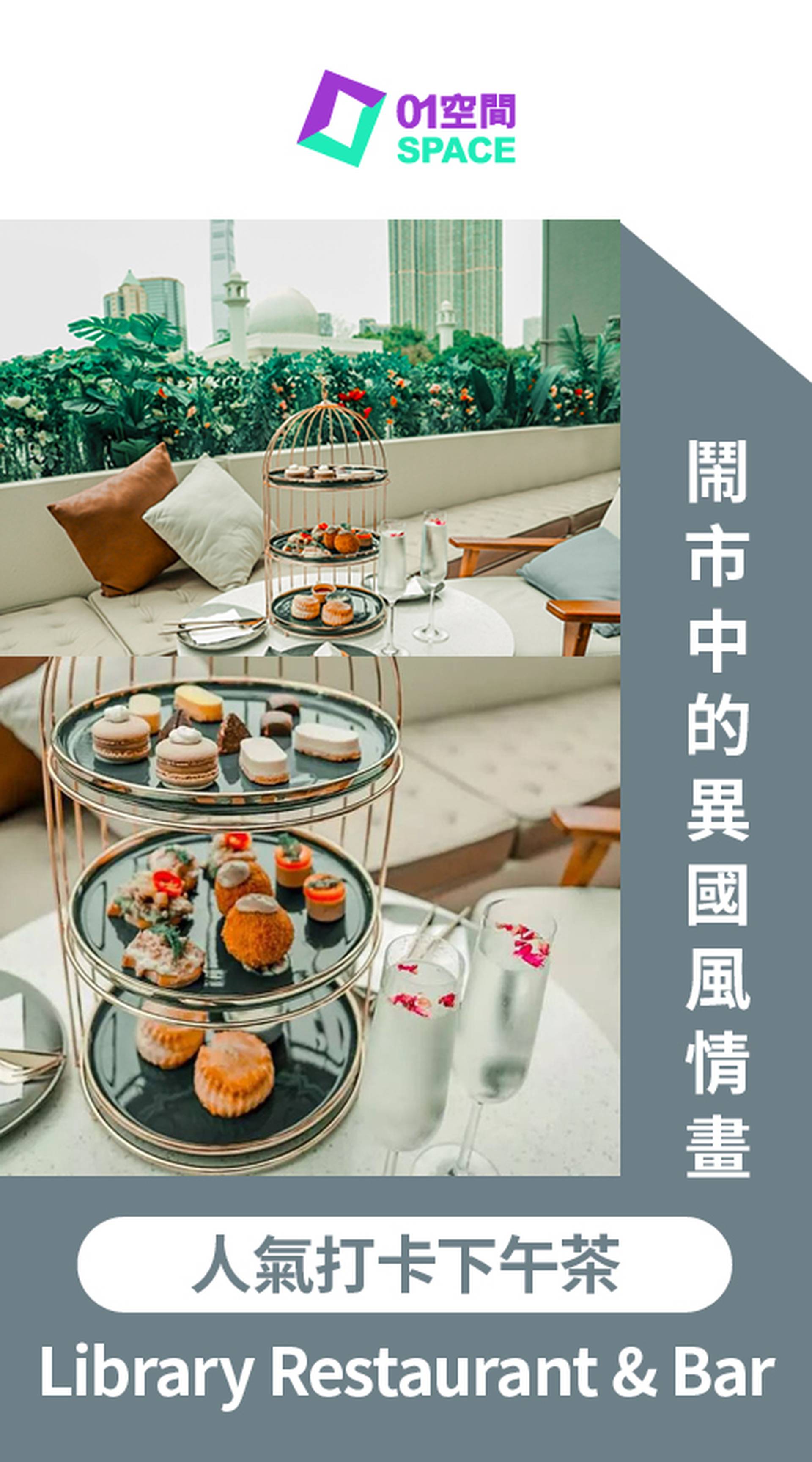 Library Restaurant and Bar｜Library Tea Set（2人份）| 配有2杯Sparkling Wine或升級精品咖啡（需至少3個工作天前預訂）