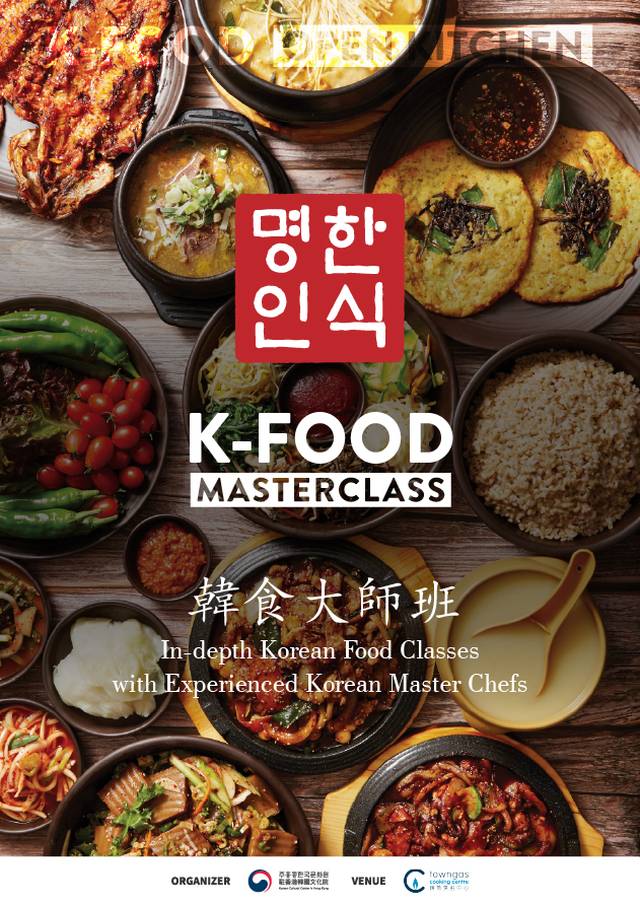 K-Food Masterclass 韓食大師班