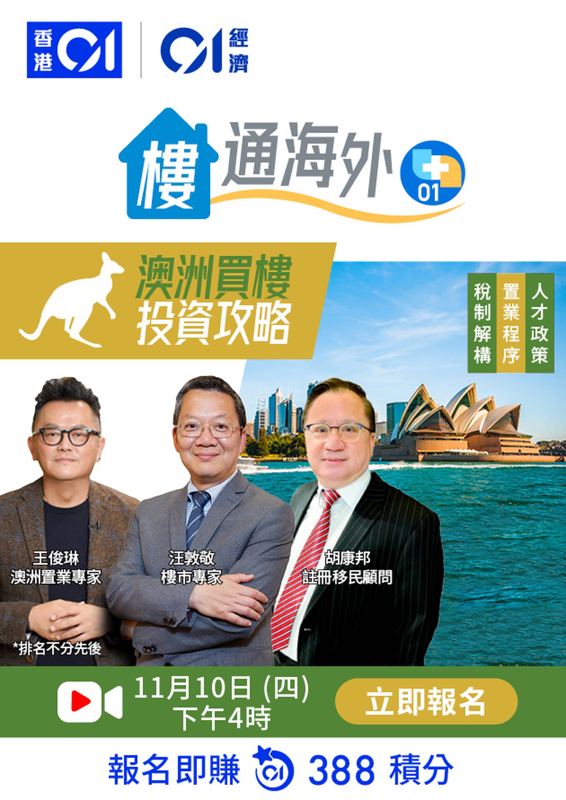 樓通海外+01 - 澳洲買樓投資攻略