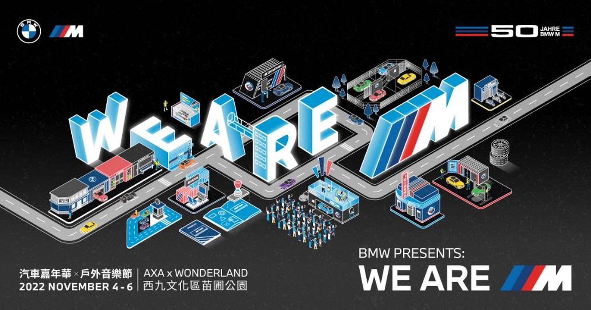 慶祝BMW M誕生50週年：汽車嘉年華 x 戶外音樂節