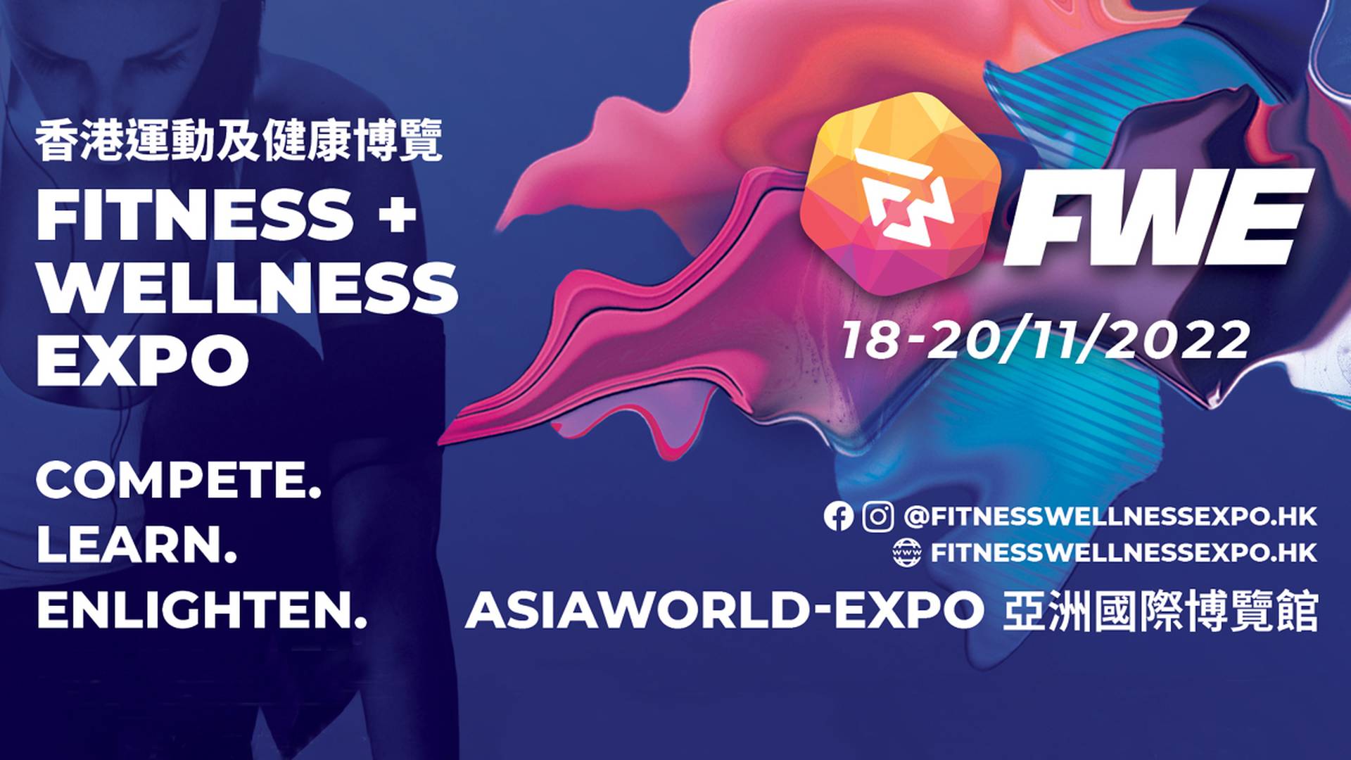 FWE 香港運動及健康博覽2022 入場門票(2日前預購)｜AsiaWorld-Expo