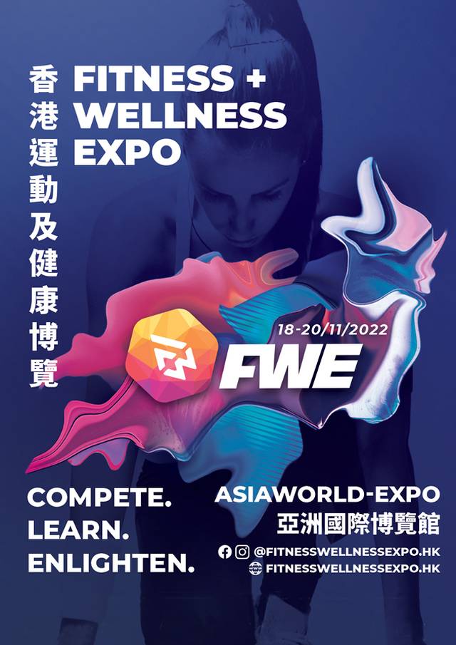 FWE 香港運動及健康博覽2022 入場門票(2日前預購)｜AsiaWorld-Expo