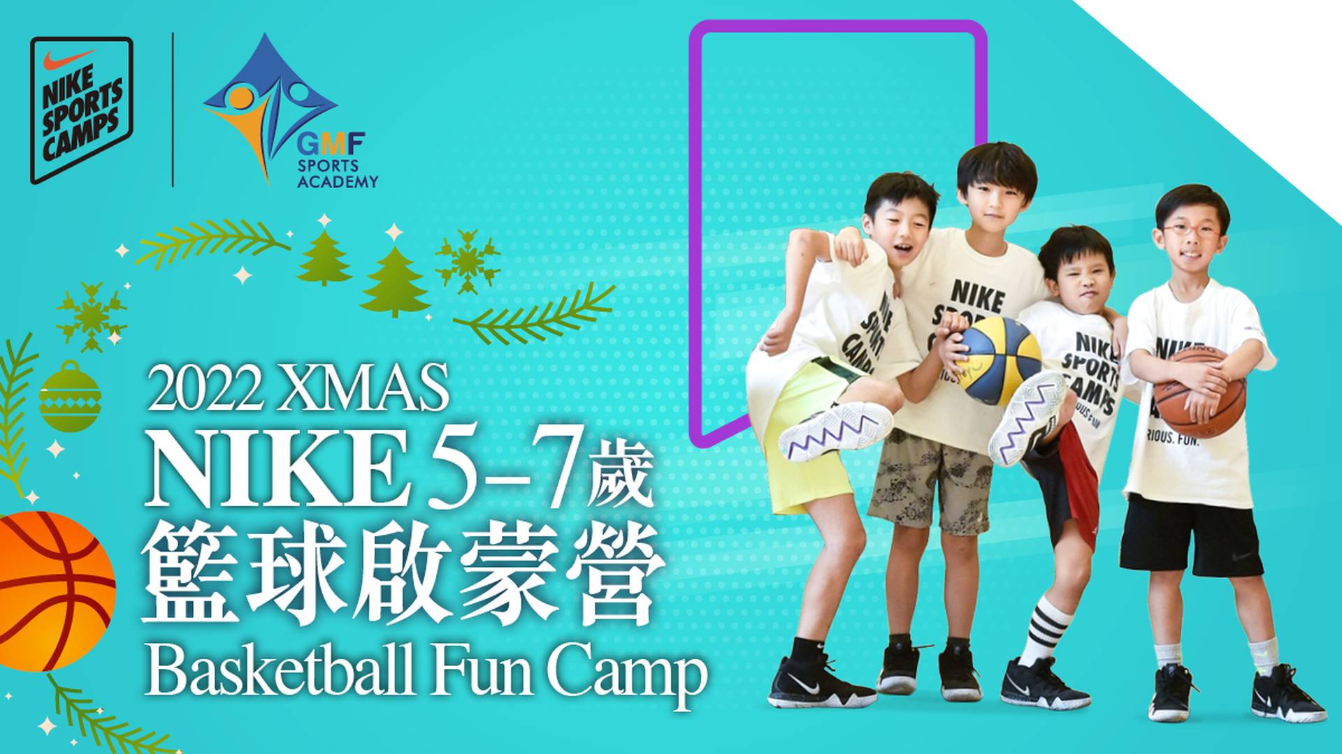 XMAS Nike Basketball Fun Camp  聖誕NIKE 籃球啟蒙營  (5-7歲)