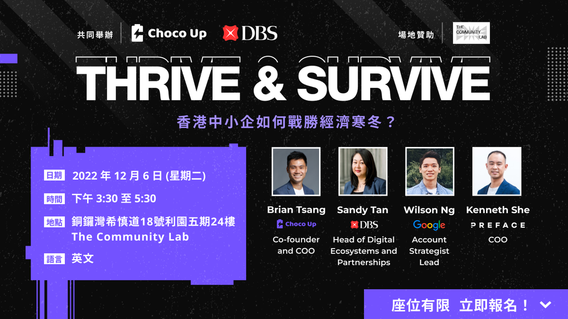 Thrive & Survive - 中小企如何戰勝經濟寒冬，逆市增長？