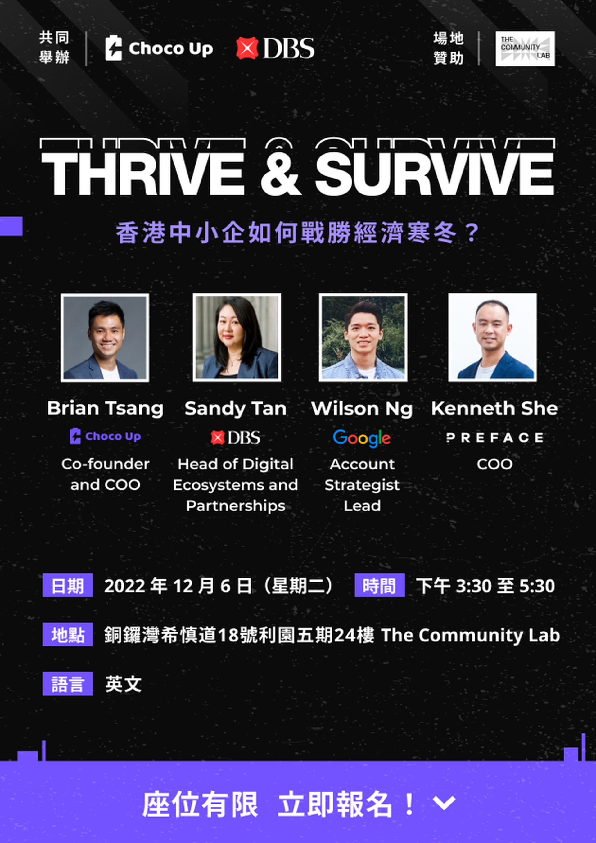 Thrive & Survive - 中小企如何戰勝經濟寒冬，逆市增長？