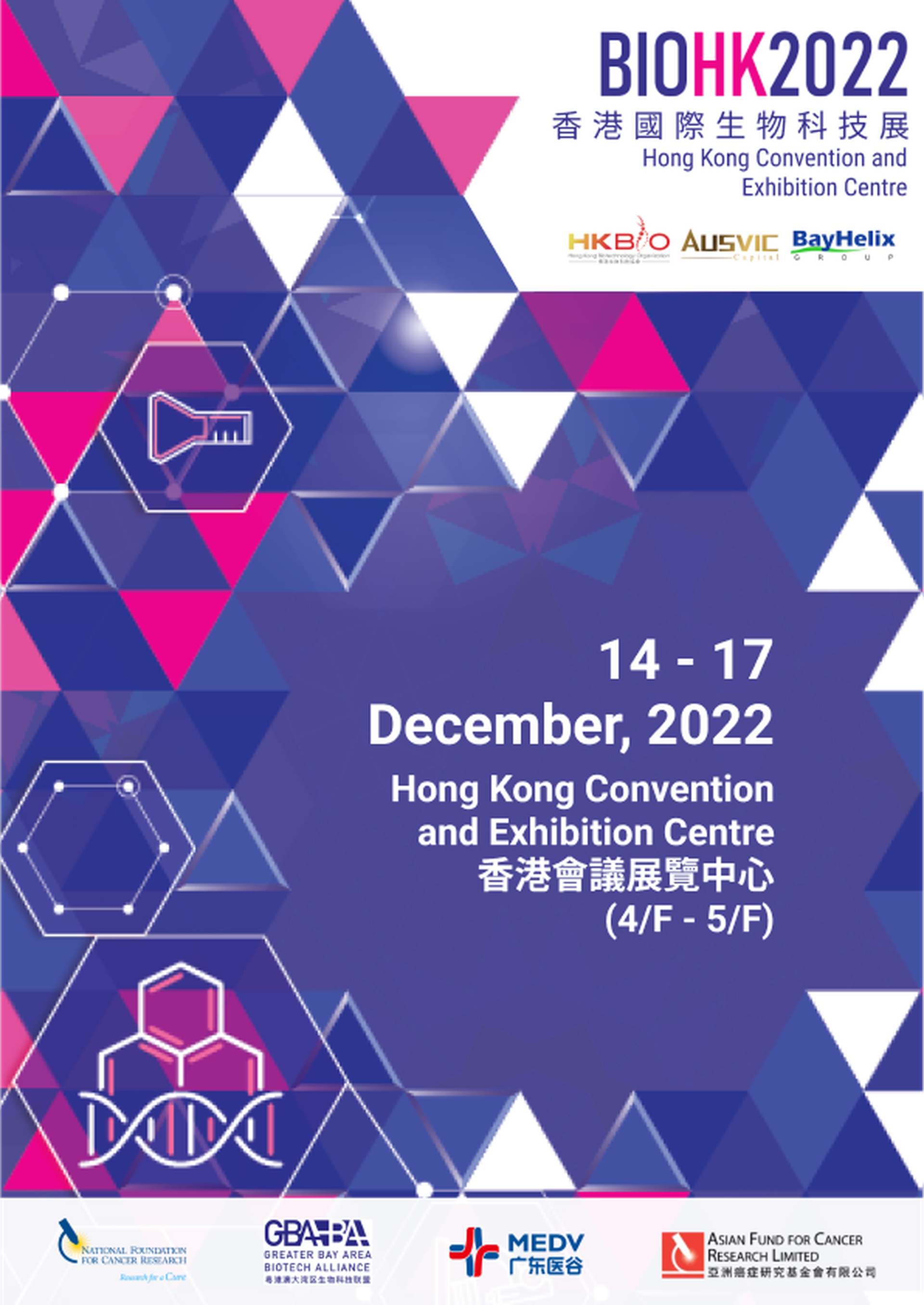 香港國際生物科技展2022