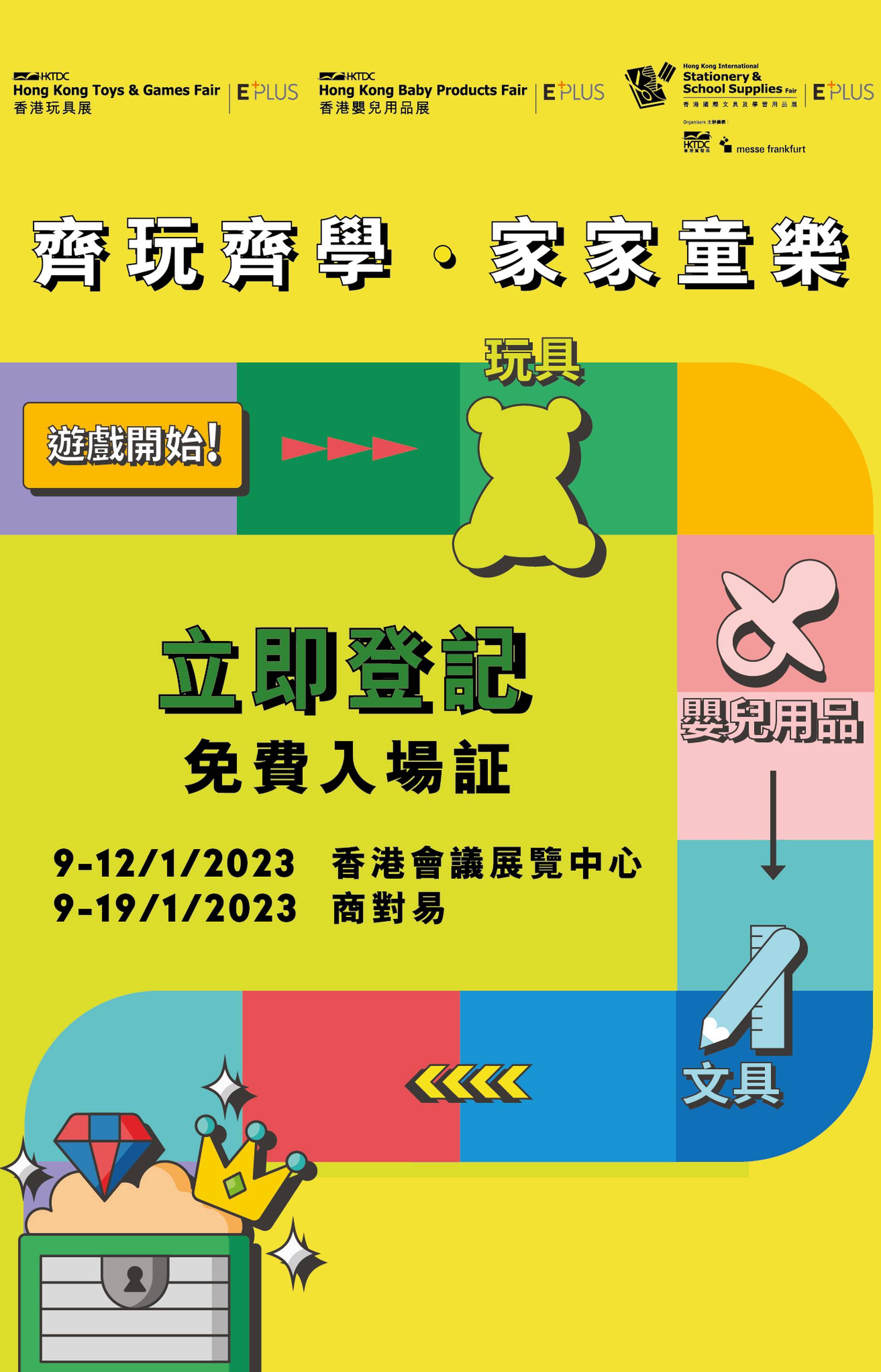 香港貿發局香港玩具展及同期展覽