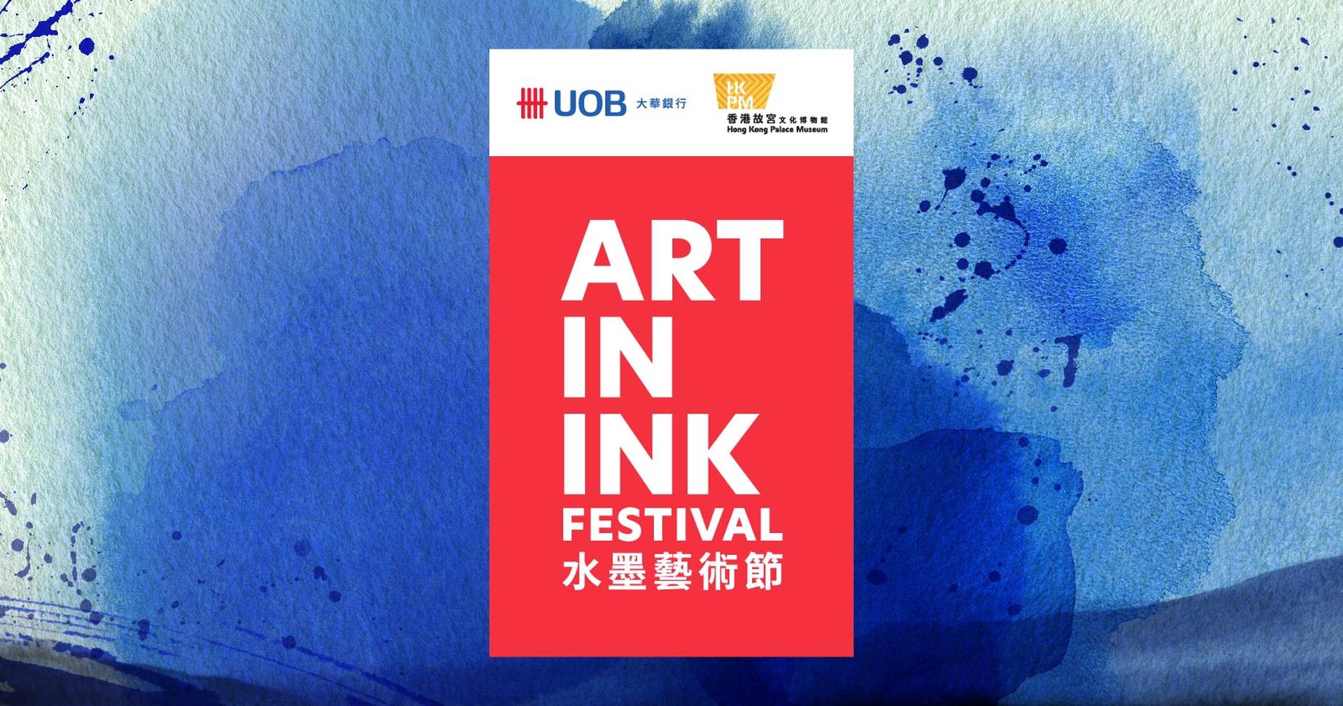 大華銀行與香港故宮文化博物館聯合呈獻 首屆水墨藝術節