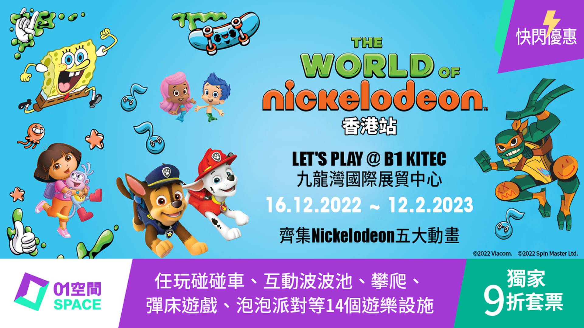 限時9折套票｜The World Of Nickelodeon 特展香港站門票（需2個工作天前預訂）