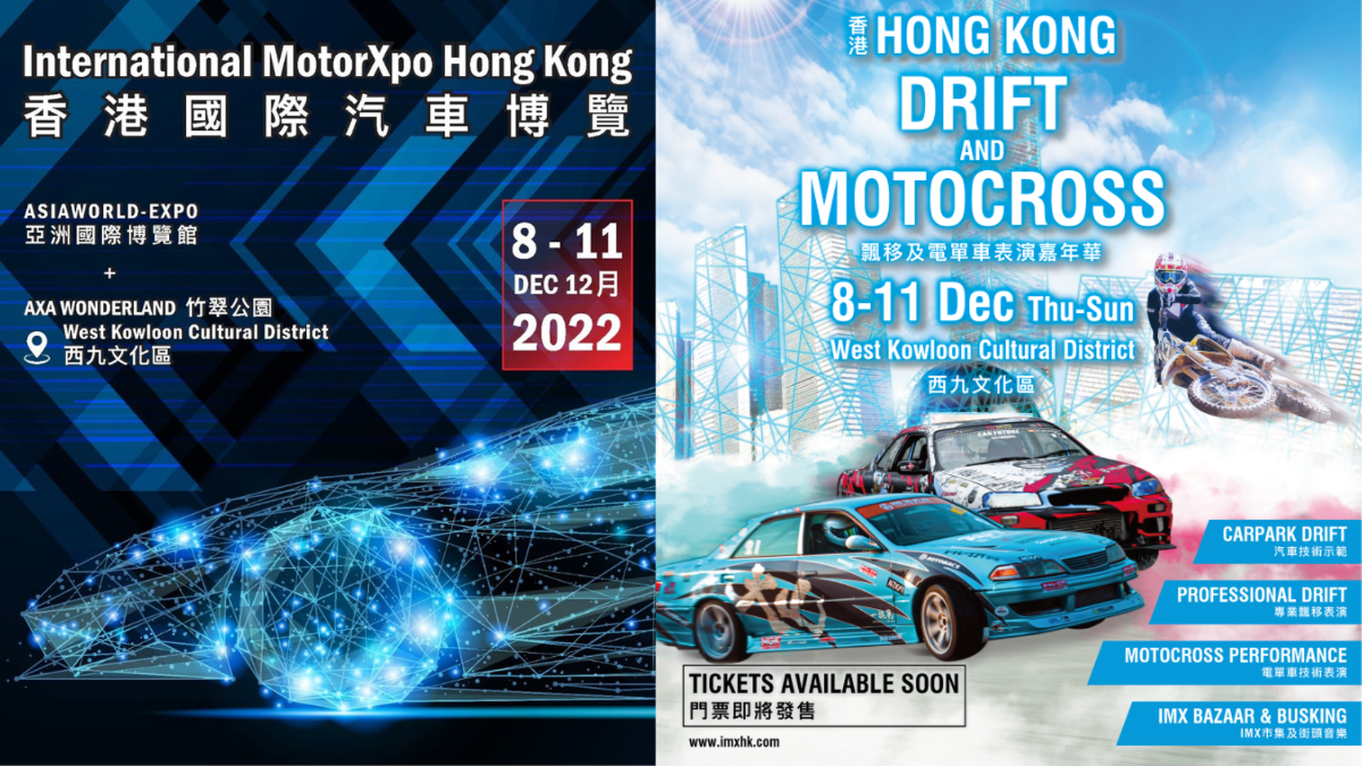 【01空間獨家95折】香港國際汽車博覽 IMXHK 2022 入場門票 | 亞博及西九