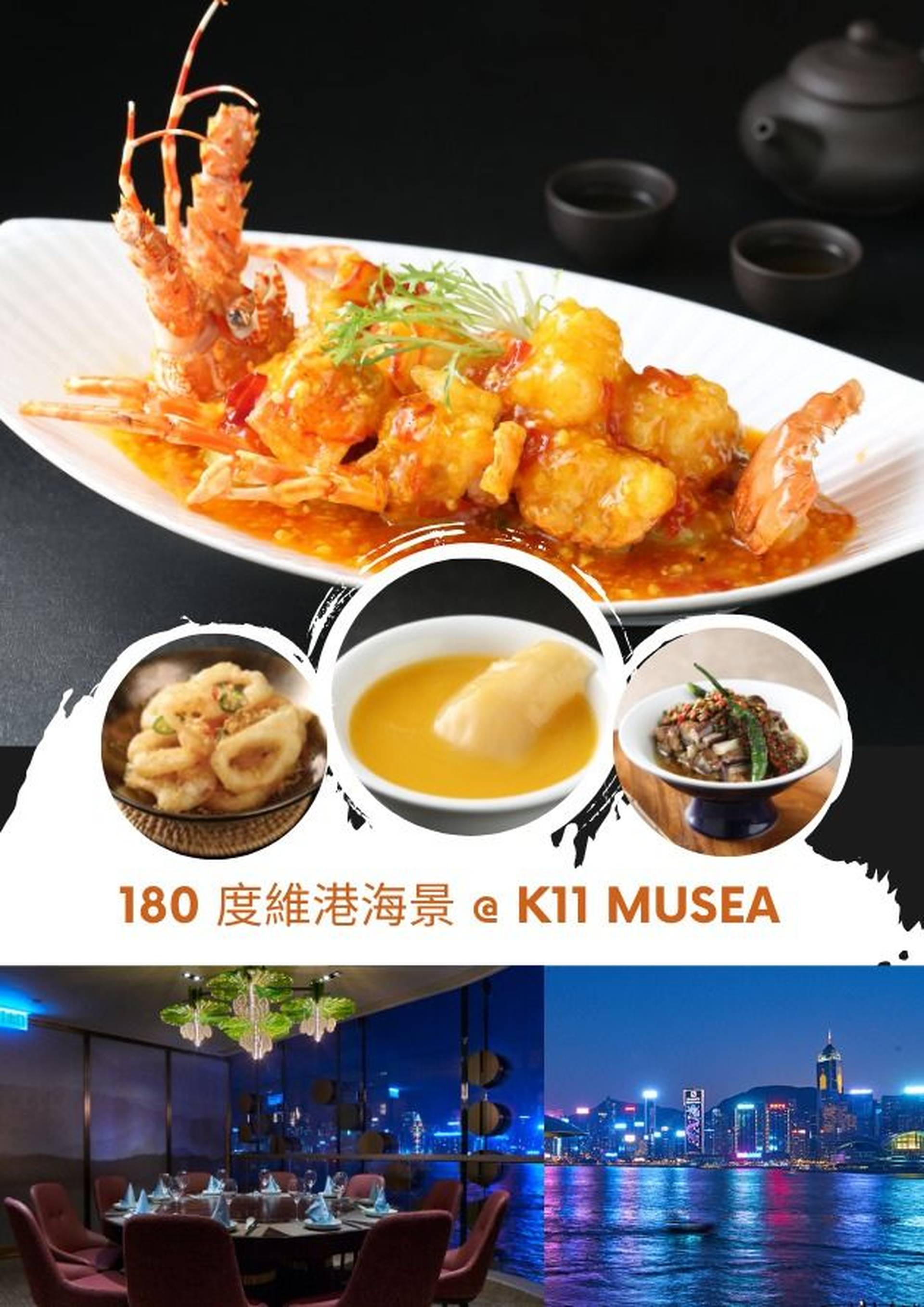 01海景美食打卡推介 | 尊貴龍蝦花膠套餐 | 63折 | 送雞尾酒/ 紅/白酒 | 鄧記川菜 | 維港景致 | 尖沙咀 | K11 Musea