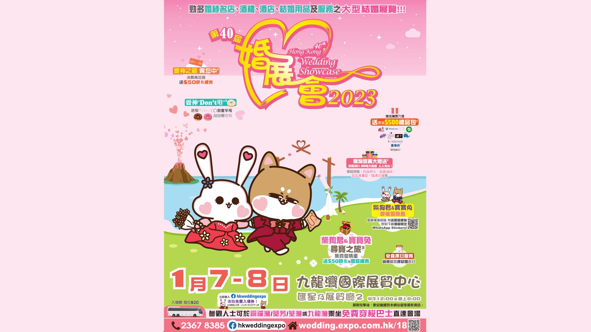 第40屆婚展會2023