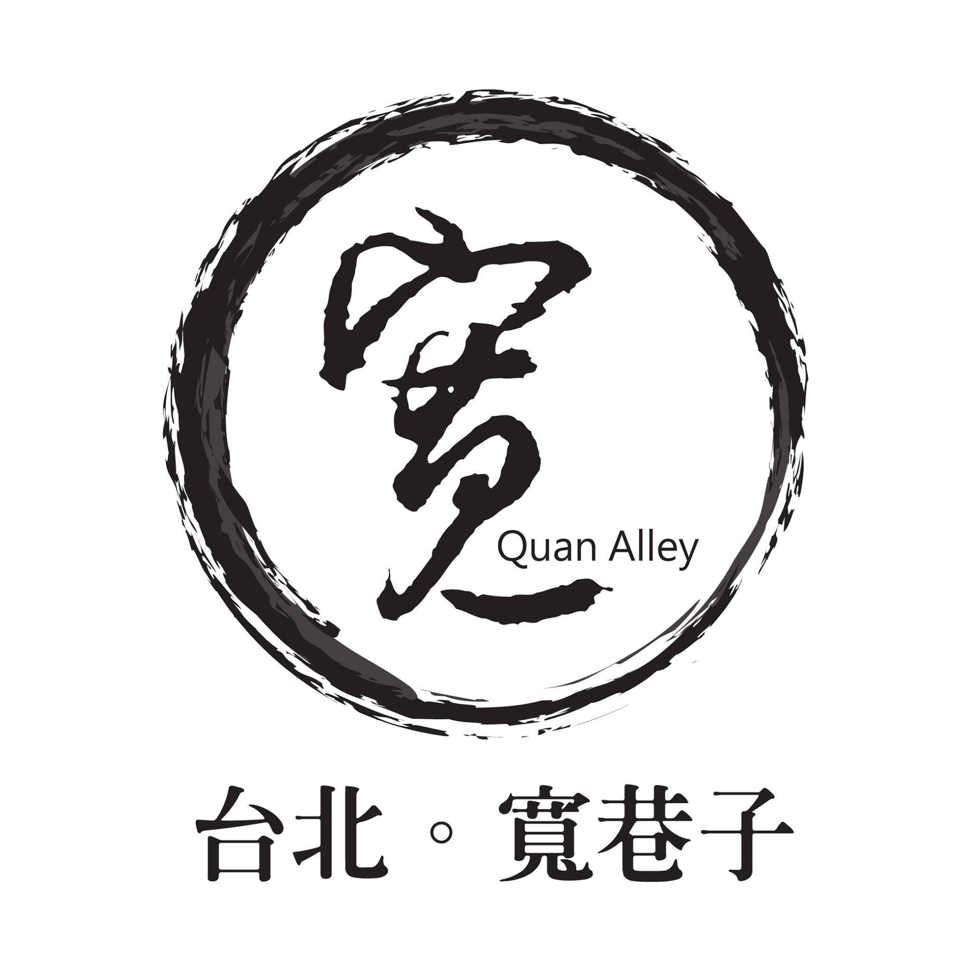 寬巷子
