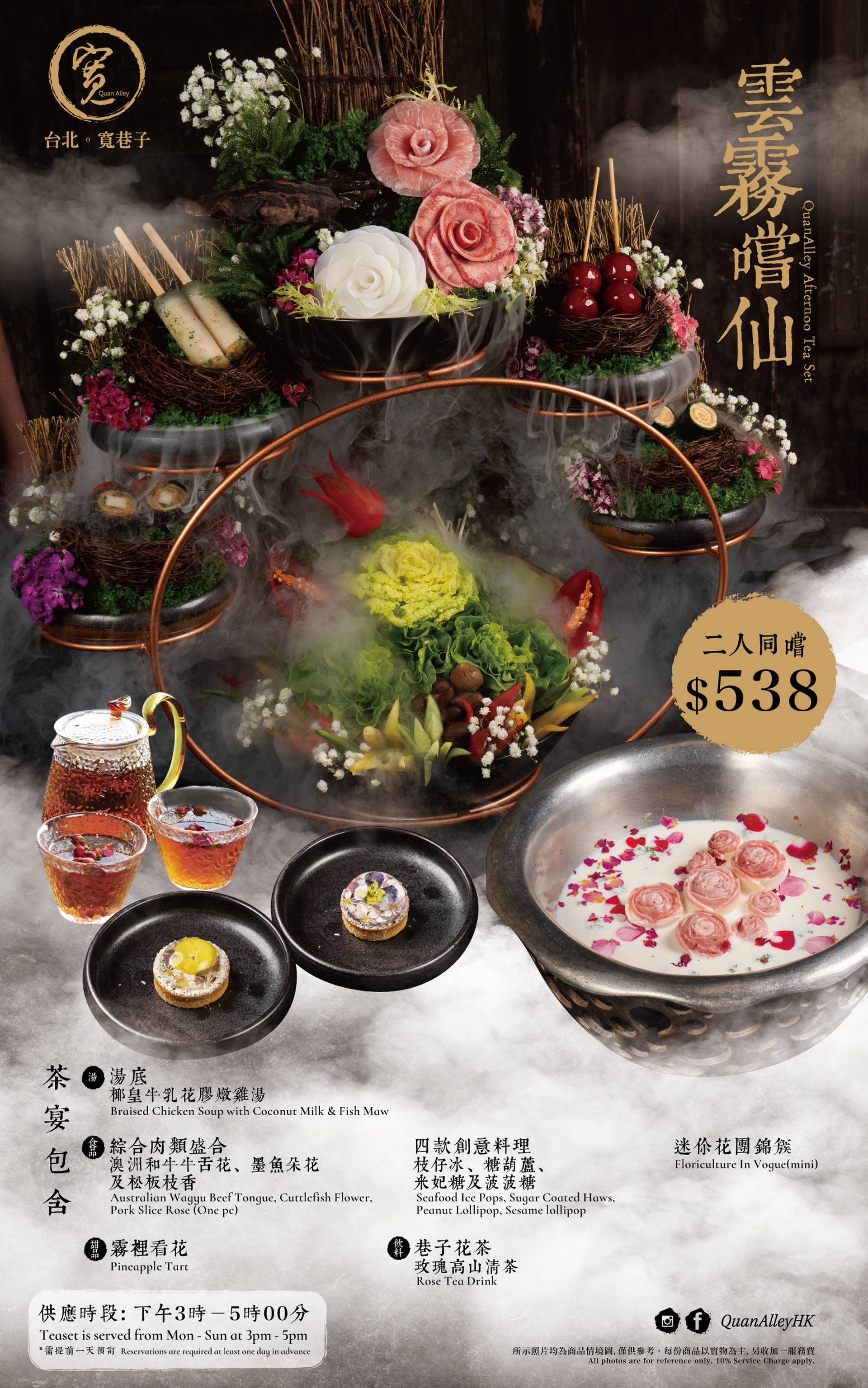 [01空間獨家9折] 寬巷子台式火鍋下午茶 | 尖沙咀海港城 (至少一天前預訂)