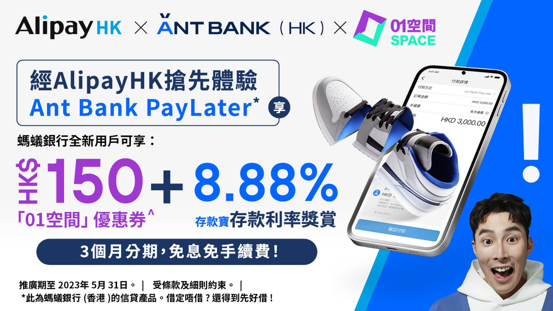 【01空間 x AlipayHK x ANT BANK PayLater】搶先體驗 享$150「01空間」迎新禮券