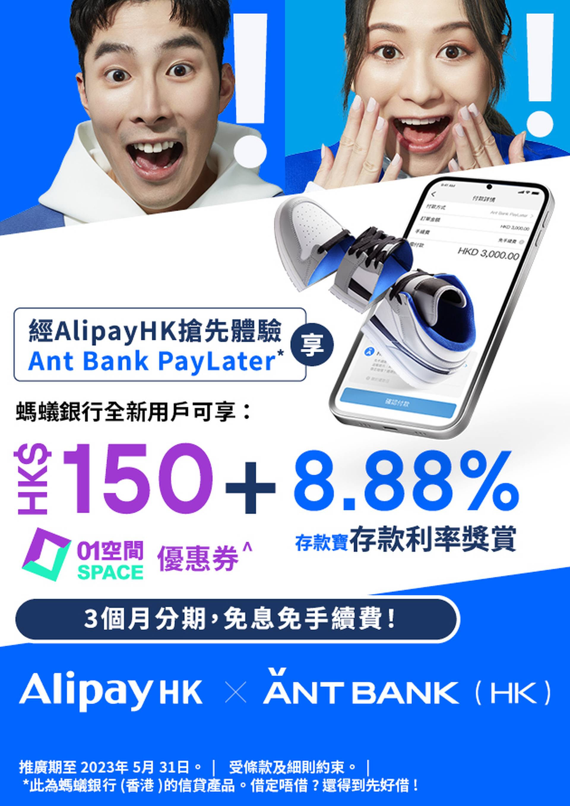 【01空間 x AlipayHK x ANT BANK PayLater】搶先體驗 享$150「01空間」迎新禮券