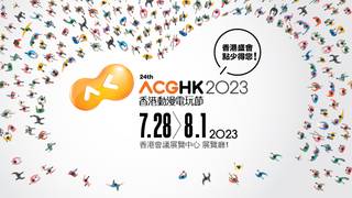 ACGHK 2024 第25屆香港動漫電玩節 ｜活動詳情有待公佈