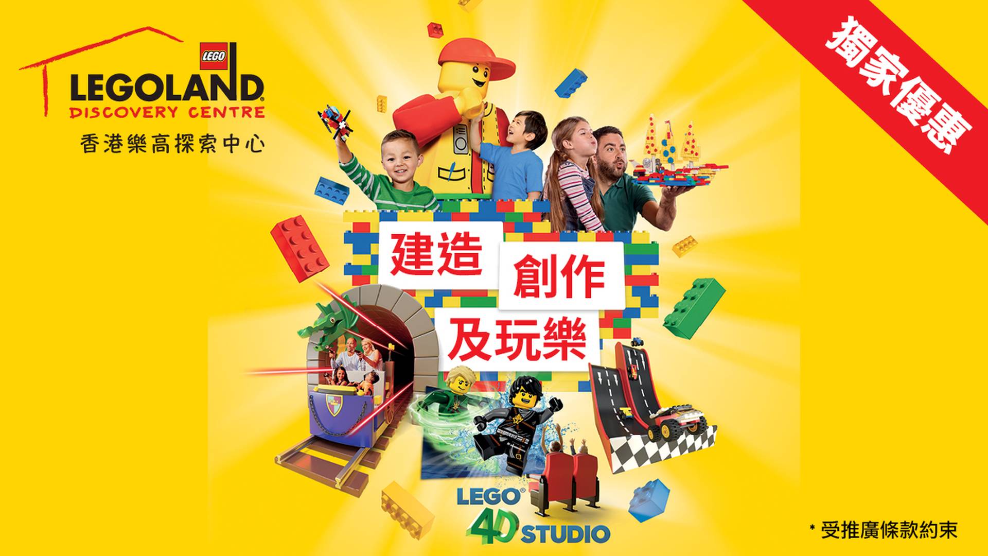 LEGOLAND 香港樂高®探索中心 - 入場門票2023 (需3個工作天前預訂) 