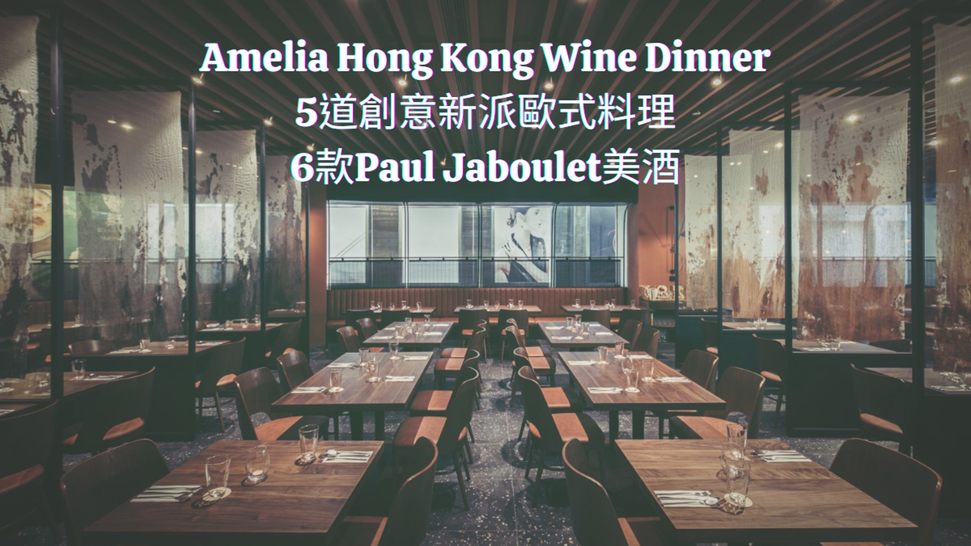 Paul Jaboulet Wine Dinner | Amelia Hong Kong | 美味佳餚