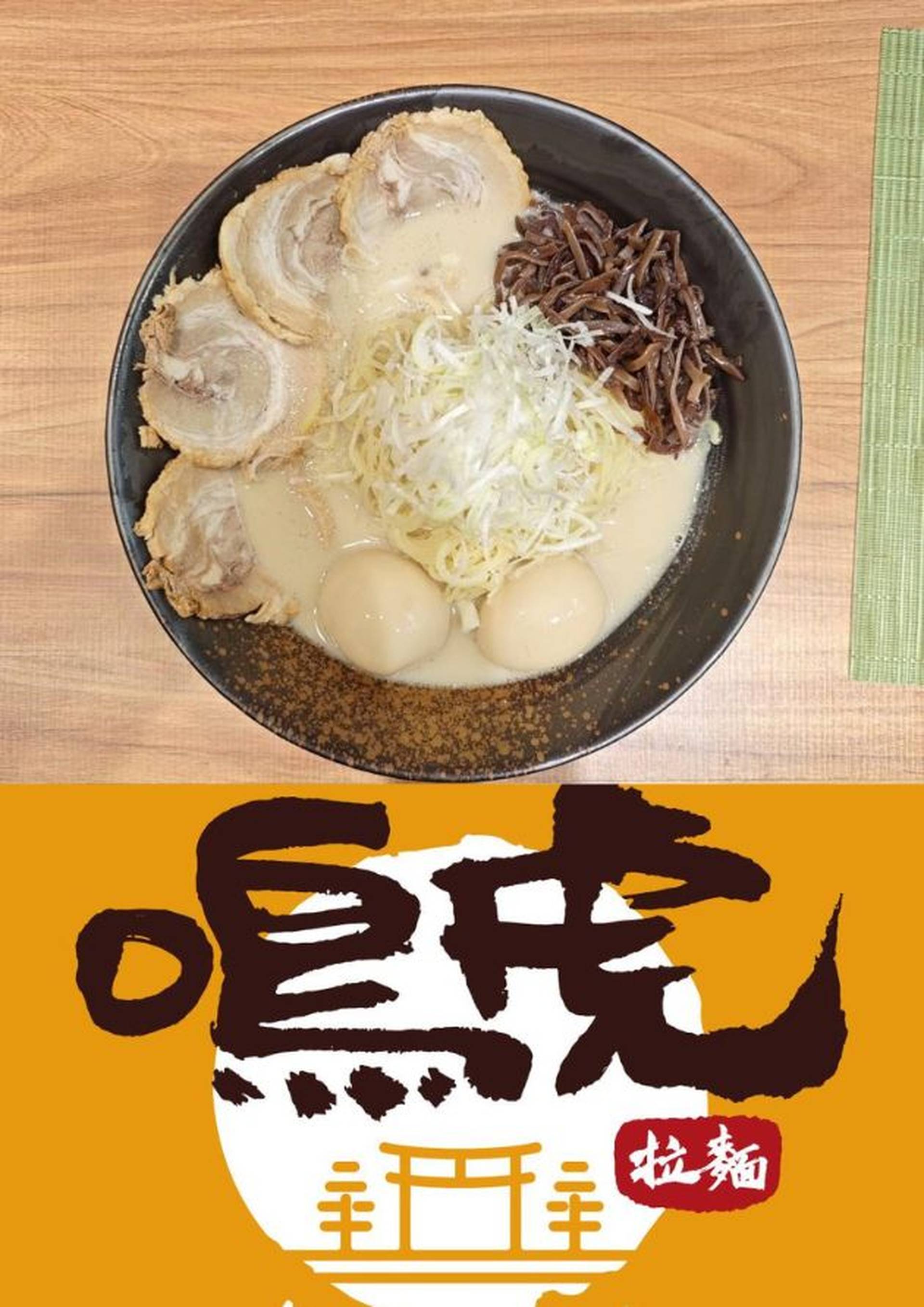 [ 大胃王回本之選 ] 負票價拉麵套餐 | 鳴虎拉麵挑戰賽 | 鳴虎拉麵 | $100 現金券