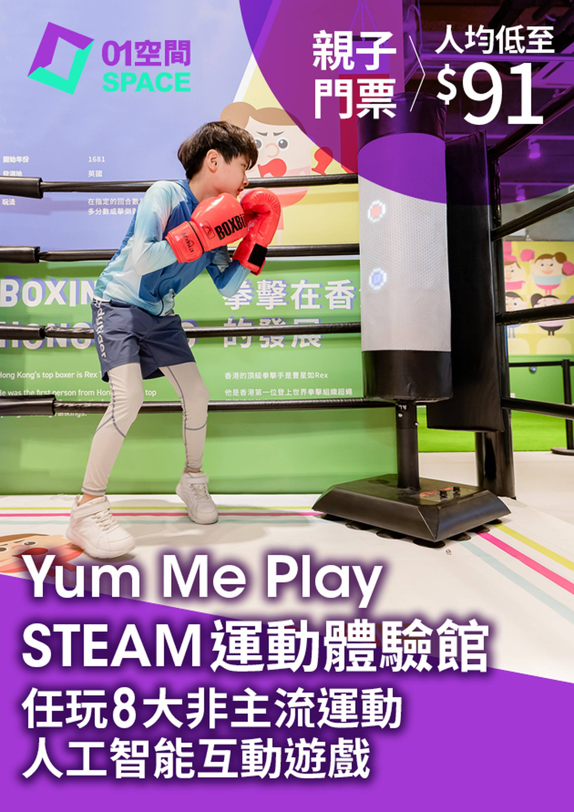 Yum Me Play 體驗館門票  | 寓學習於遊戲