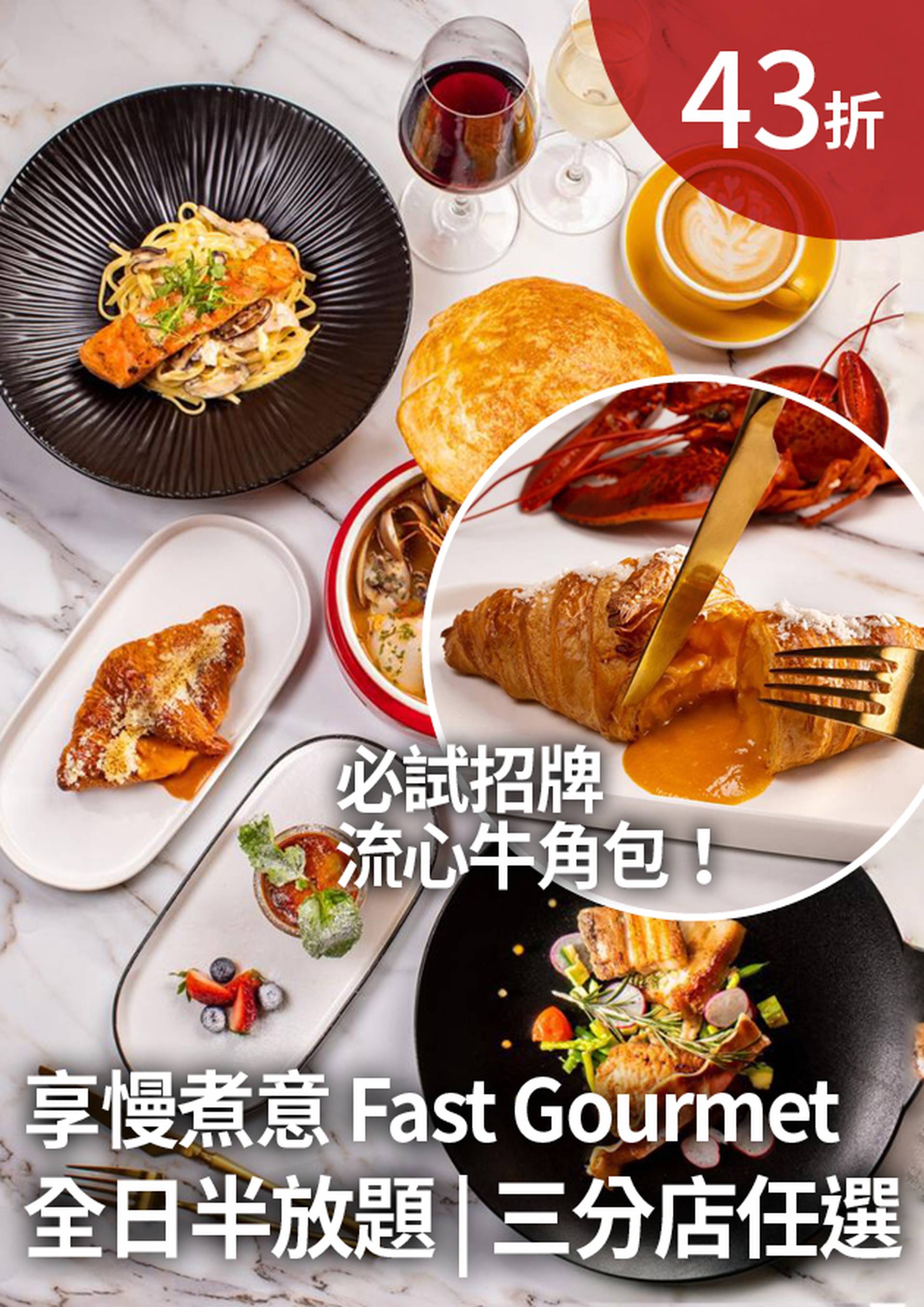 享慢煮意 Fast Gourmet | 半放題 | 招牌⿓蝦湯流⼼⽜⾓包 | 元朗分店