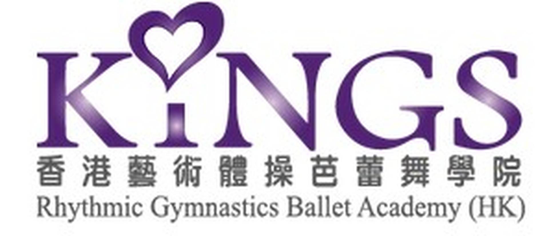 KING'S 香港藝術體操芭蕾舞學院