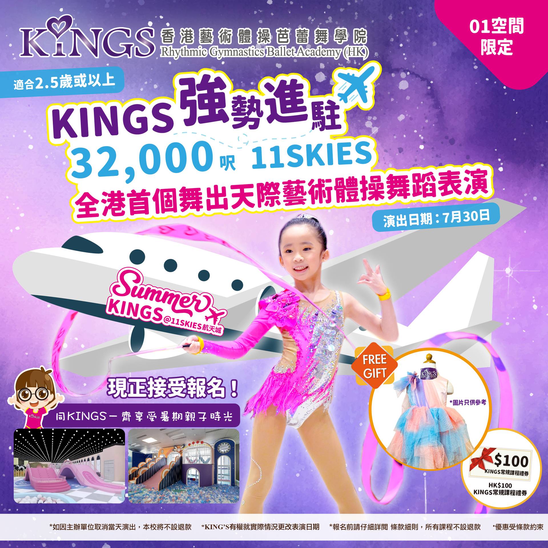KINGS香港藝術體操芭蕾舞學院 | SKY100 & 11SKIES 幼兒藝術體操舞蹈&絲帶體驗課程 01獨家優惠8折