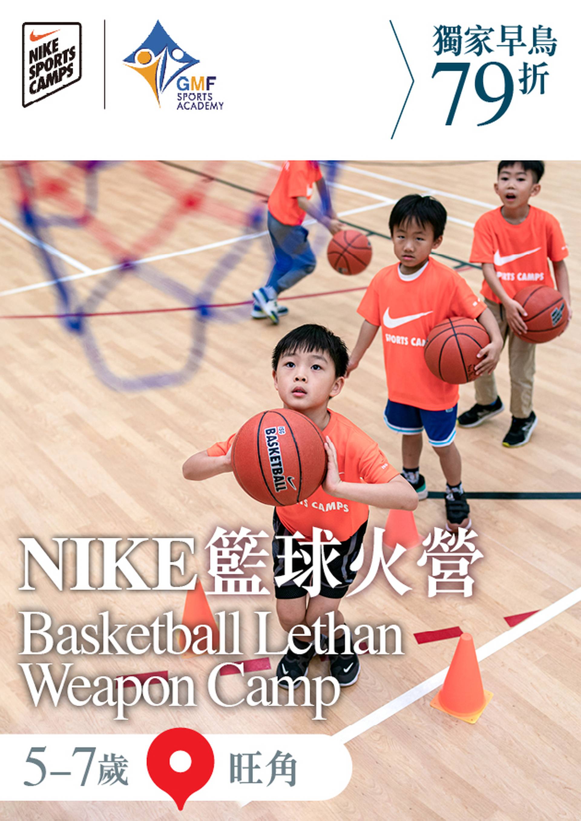 Nike Lethal Weapon Camp 籃球火營 2023 (5-14歲) 