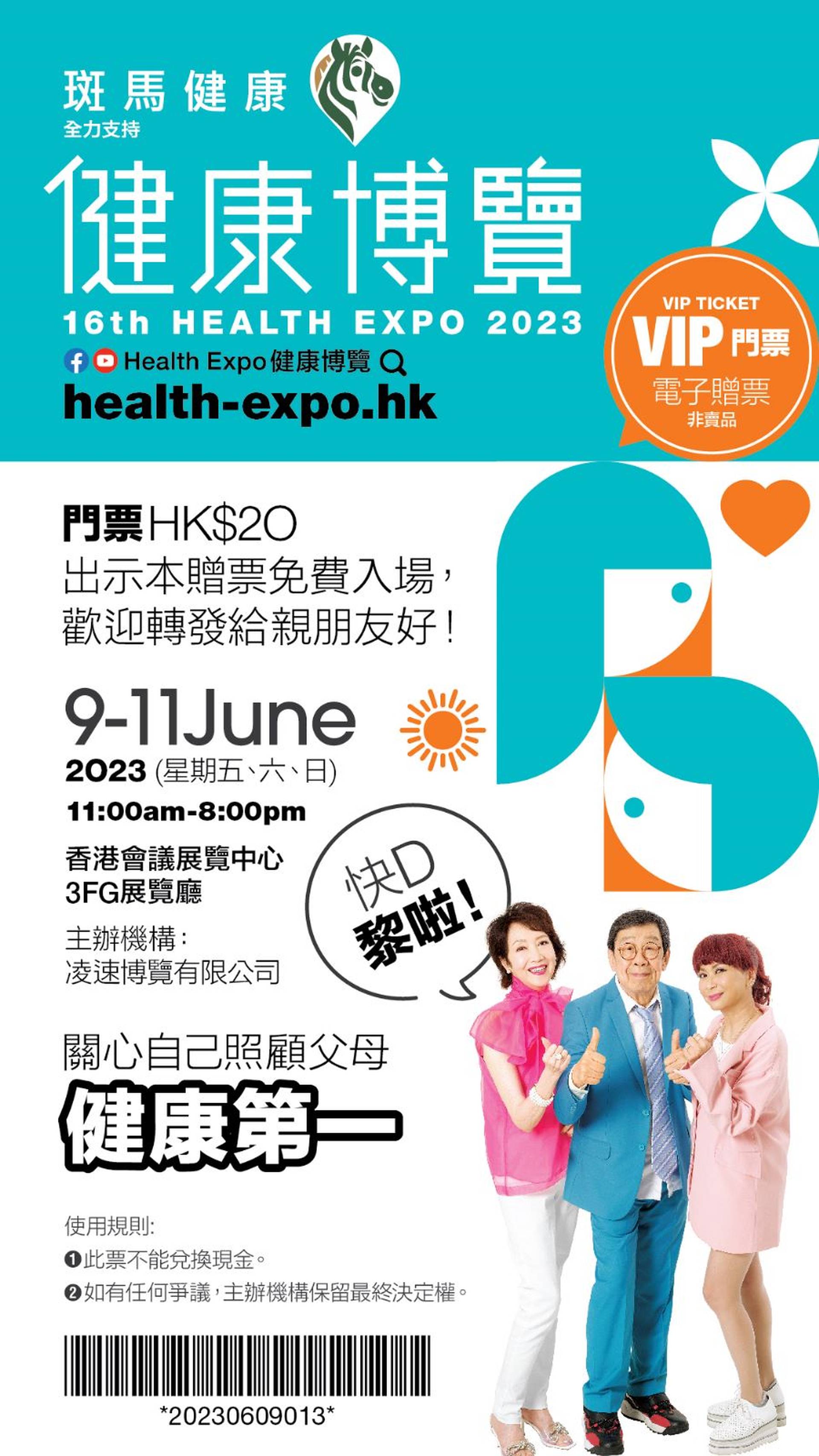 第16屆健康博覽 - 01空間 x 健康博覽獨家福袋 (憑活動條碼免費入場)