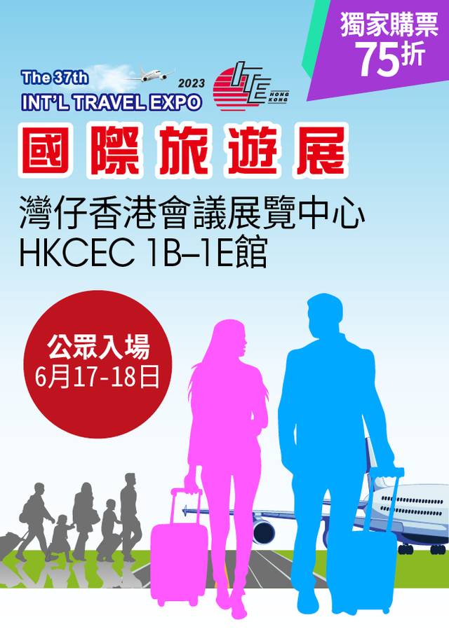 第38屆香港國際旅遊展 ITE Hong Kong 2024 ｜灣仔會展｜活動詳情有待公佈