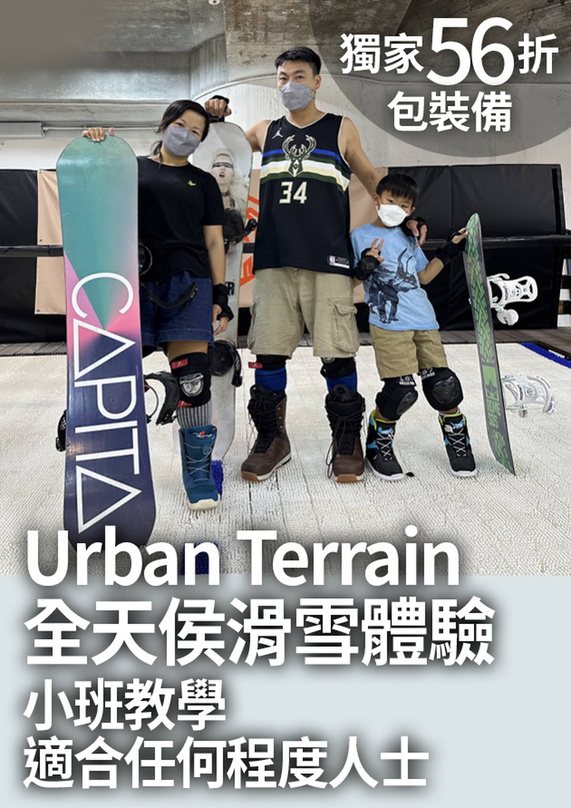Urban Terrain 室內滑雪機團體課程｜獨家低至56折
