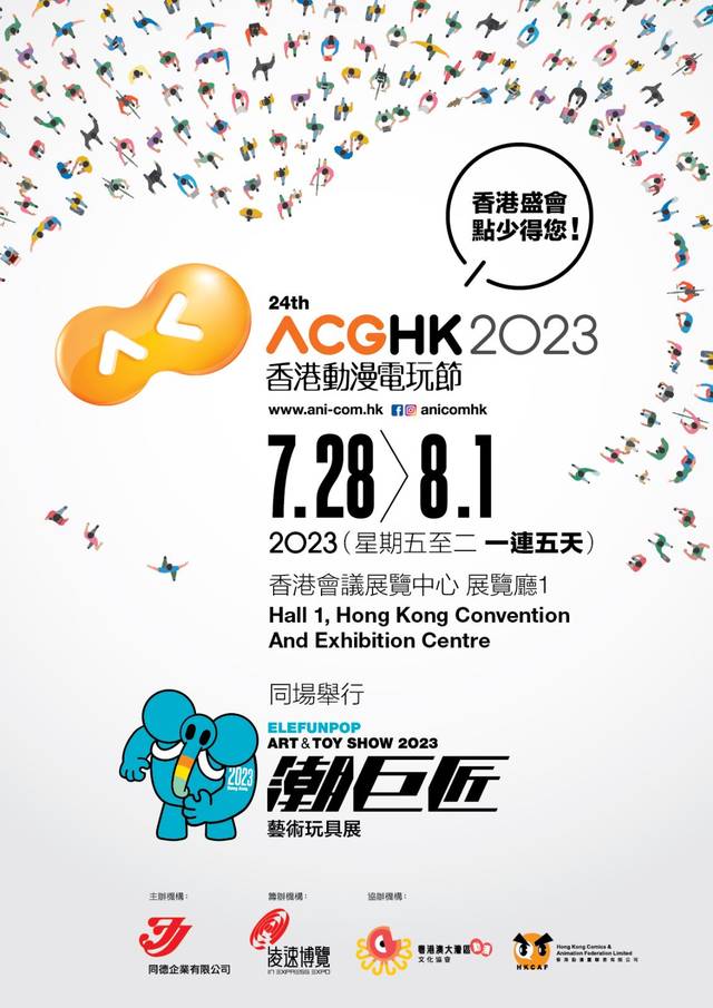 ACGHK 2024 第25屆香港動漫電玩節 ｜活動詳情有待公佈