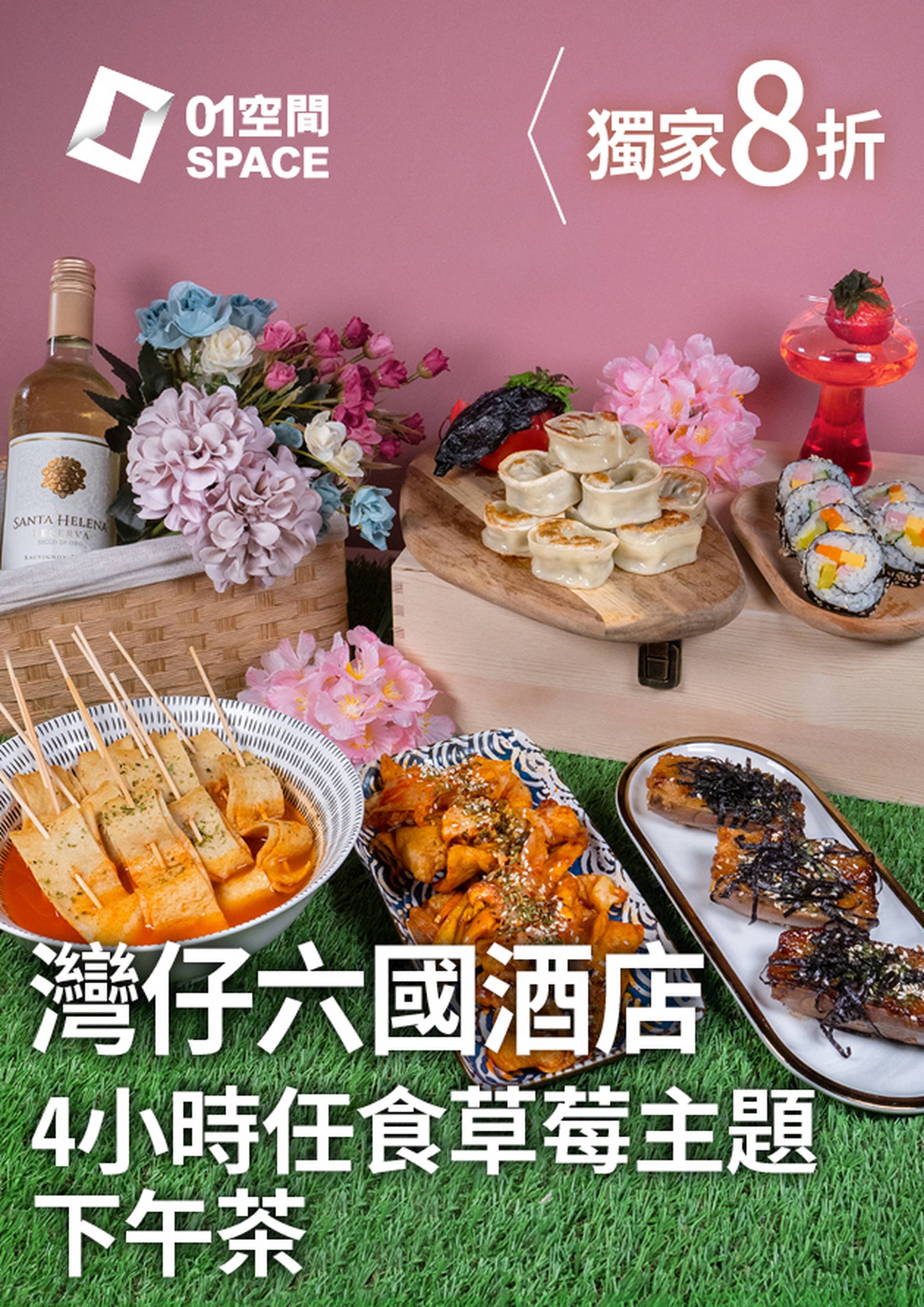 六國酒店 Le Menu | 味遊韓國X草莓樂園．下午茶自助餐 | 低至8折