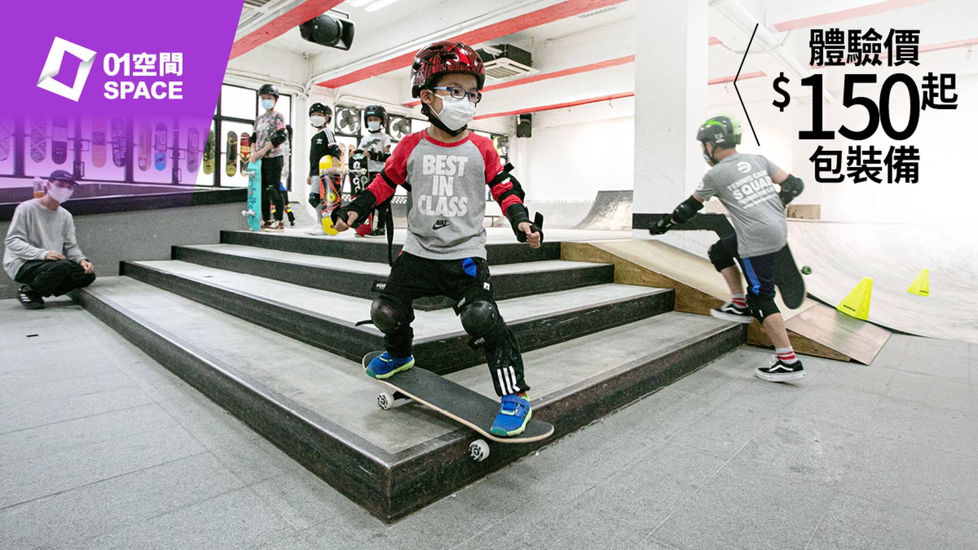 全香港滑板協會主辨 AHKSA｜親子及小朋友滑板班 $150起體驗 包裝備