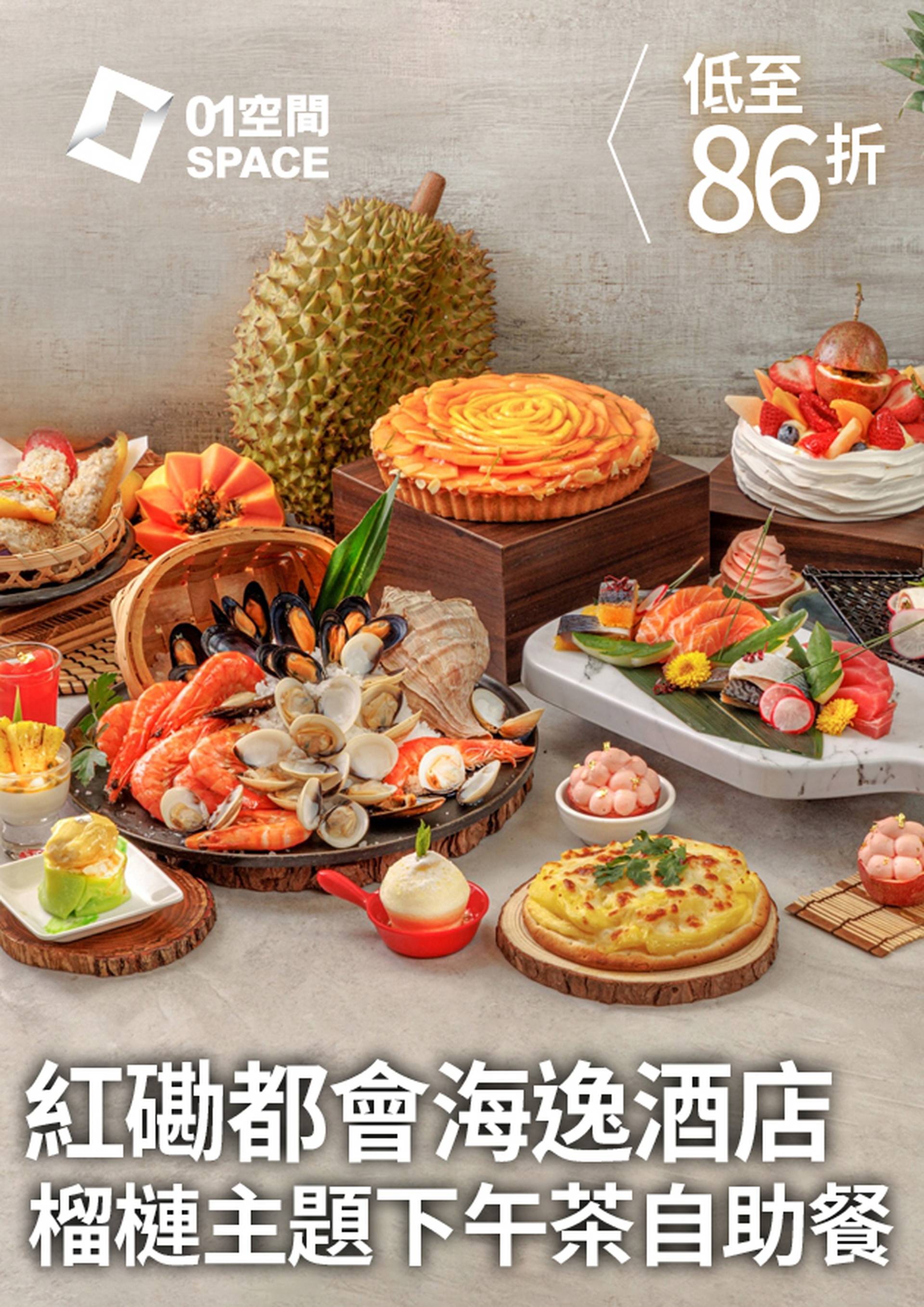 都會海逸酒店 西餐廳 Promenade｜自助午餐/晚餐、「蠔」食榴槤周末下午茶自助餐 ｜低至68折起（需3個工作天前預訂）