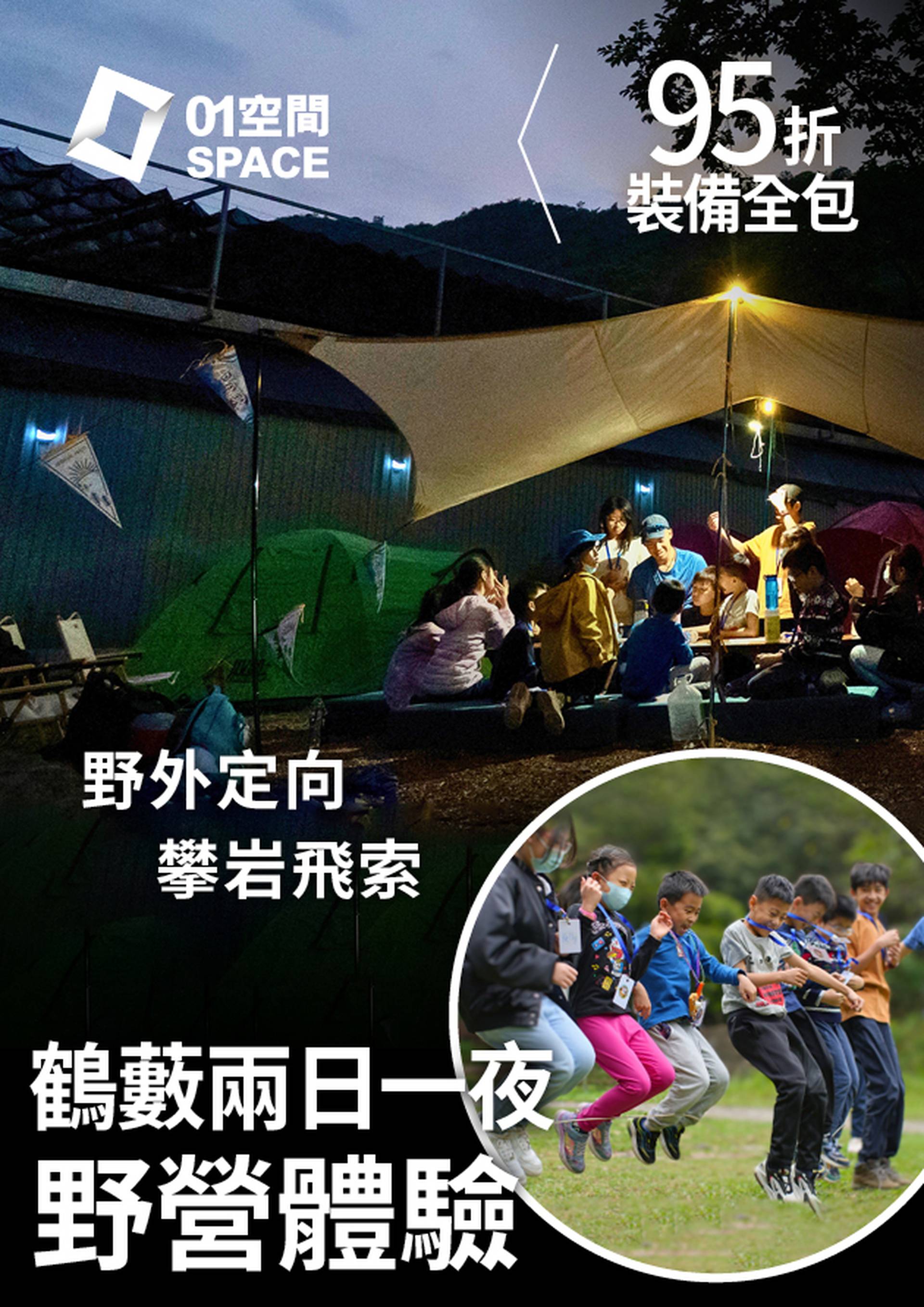 夏令營2023｜Marshmelo Park 棉花糖樂園 鶴藪野外兩日一夜營｜適合7-11歲｜獨家95折報名