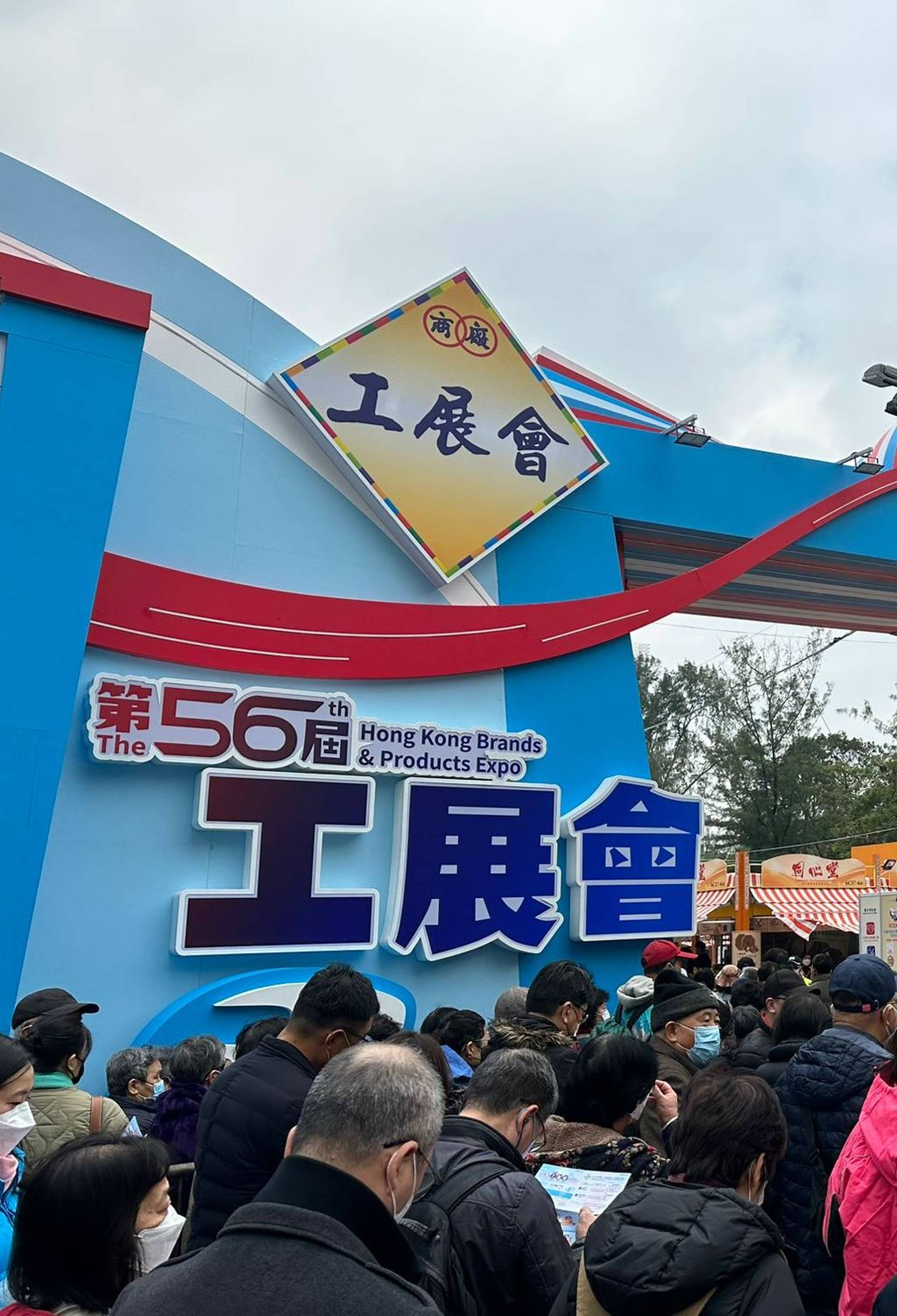 第57屆工展會 (詳情有待公布)