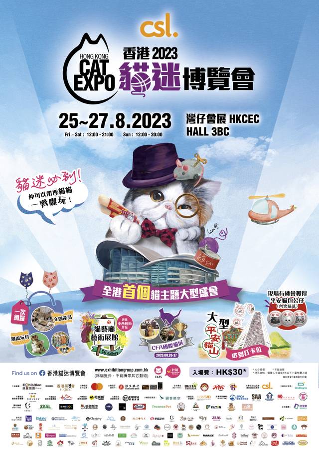 香港貓迷博覽會2023入場券 | 早鳥優惠 (24/8或之前九折優惠)