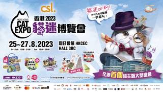 香港貓迷博覽會2023入場券 | 早鳥優惠 (24/8或之前九折優惠)